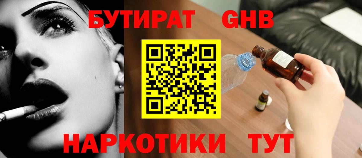 Бутират 1.4BDO Кохма