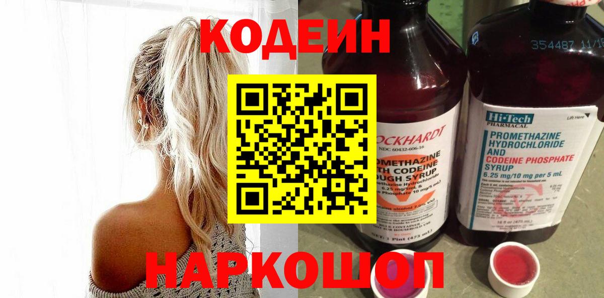 Кодеин напиток Lean (лин) Кохма