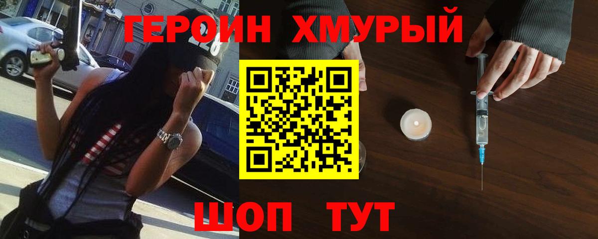 Кохма  ГЕРОИН хмурый  Вход с VPN 