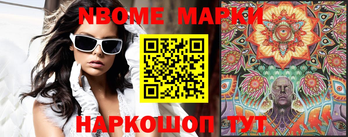Наркотические марки 1500мкг Кохма